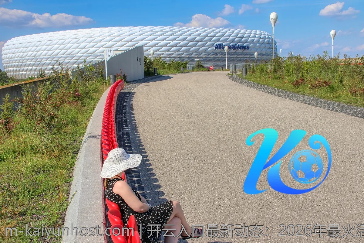开云入口最新动态：2026年最火活动盘点一览